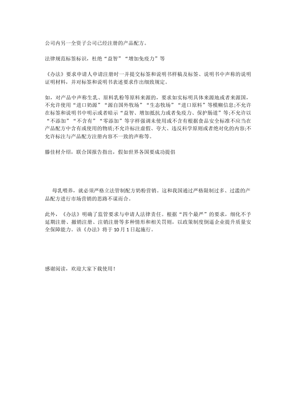 解读婴幼儿奶粉配方管理办法.doc_第2页