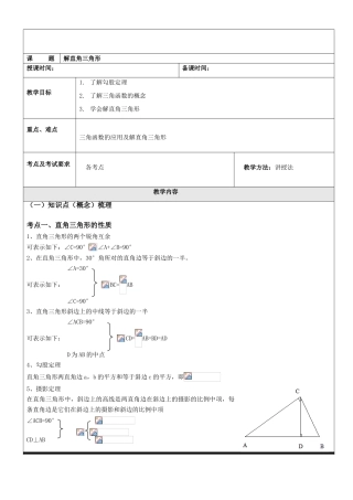 解直角三角形超经典例题讲解