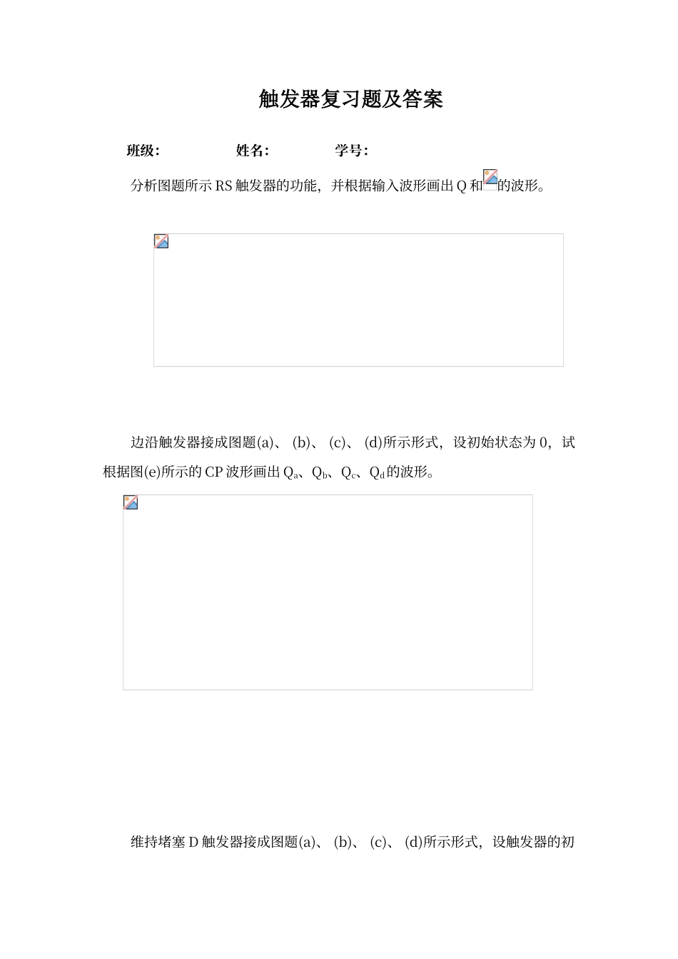 触发器复习题及答案_第1页