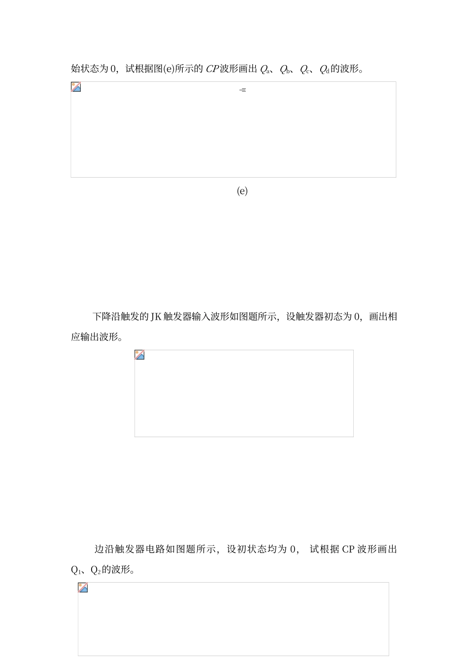 触发器复习题及答案_第2页