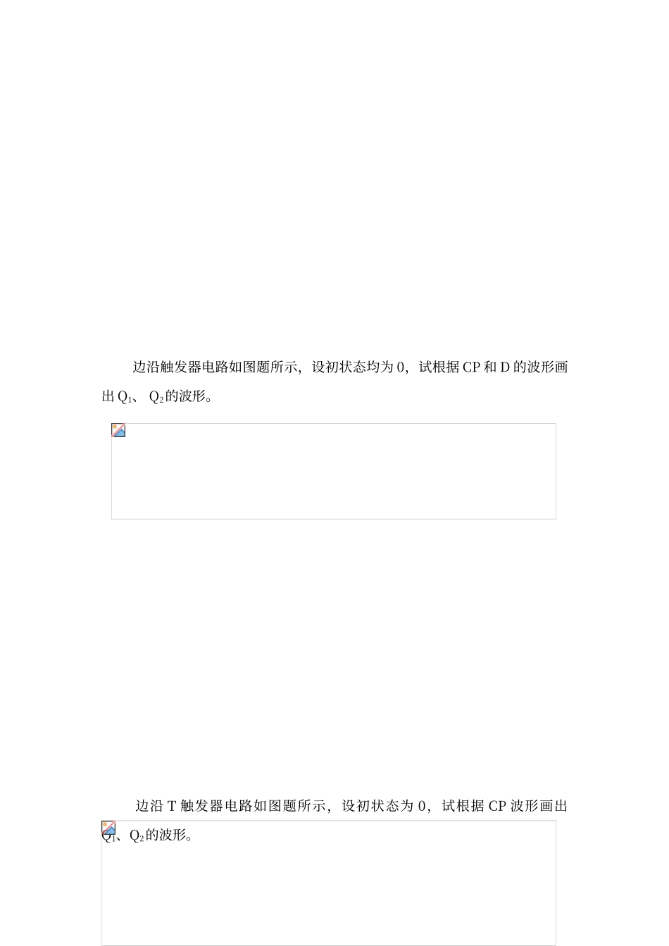 触发器复习题及答案_第3页