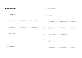 触摸春天说课稿