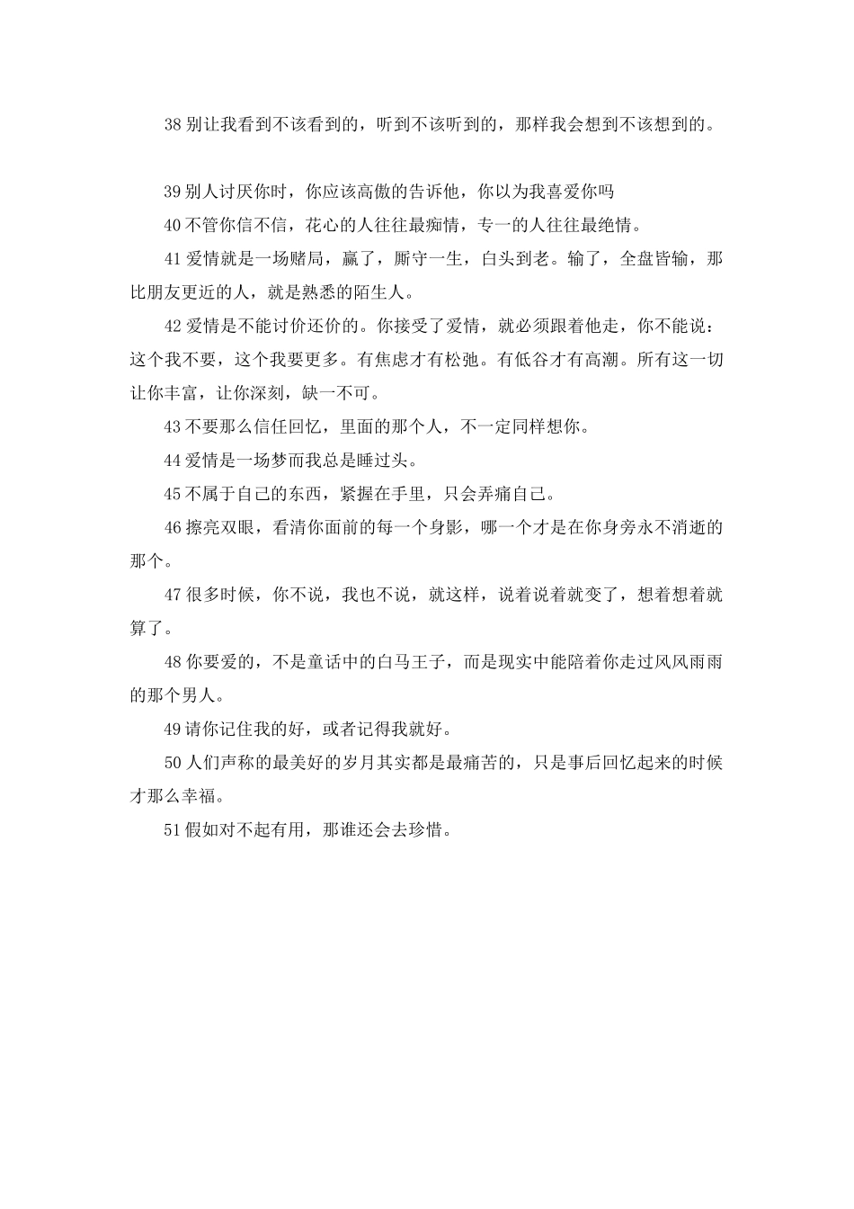 触碰心灵的话10字以内_第3页