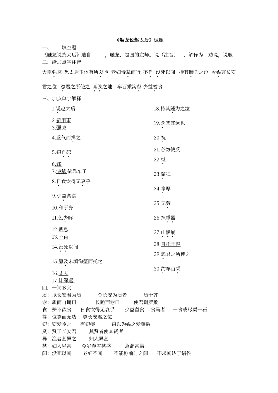 触龙说赵太后试题及答案_第1页
