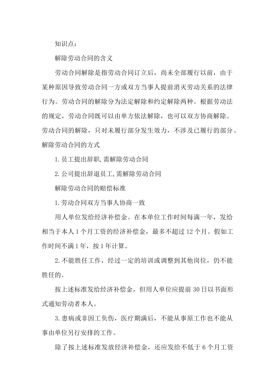 解除劳动合同无经济补偿金协议_第2页