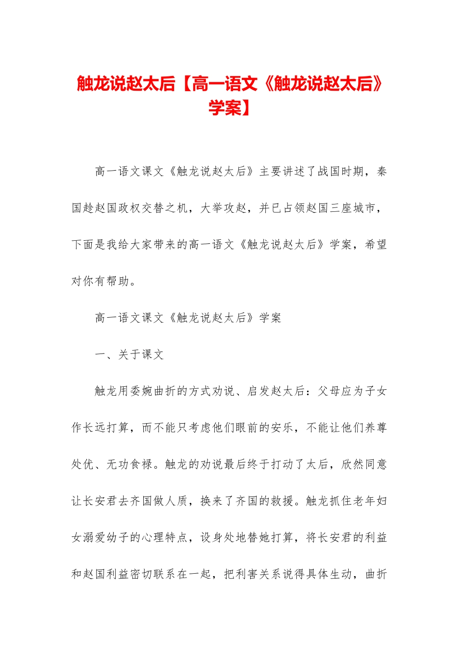 触龙说赵太后_第1页