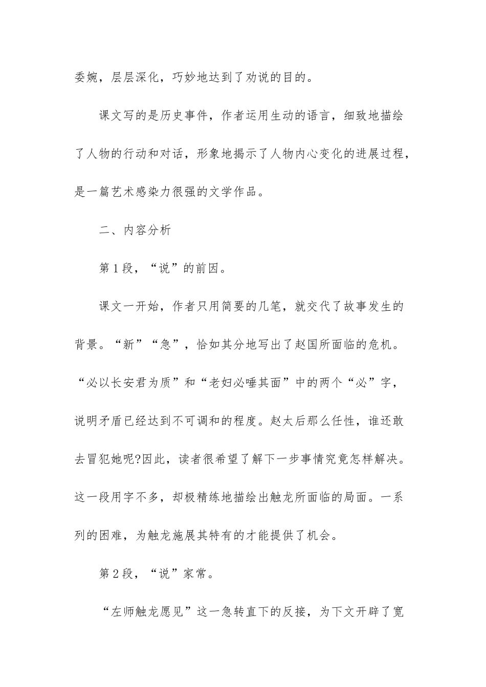 触龙说赵太后_第2页