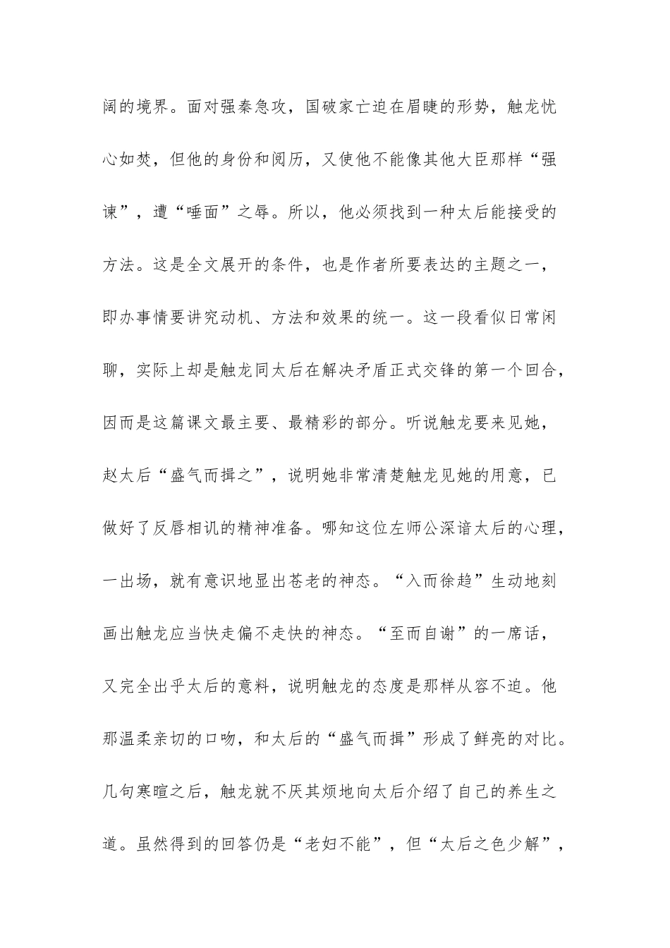 触龙说赵太后_第3页