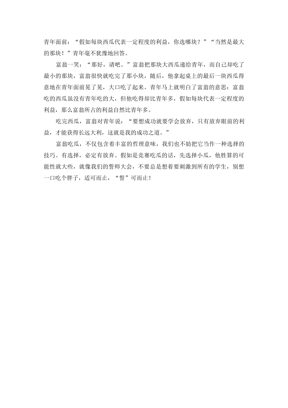 誓师也要防止“誓”得其反_第2页