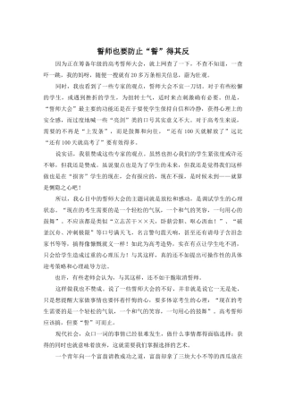 誓师也要防止“誓”得其反