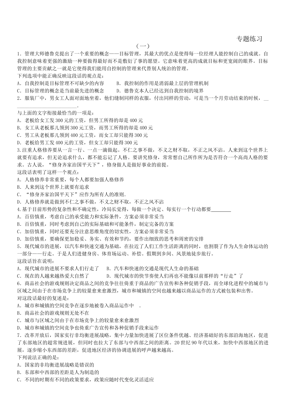 言语理解与表达专题练习题_第1页
