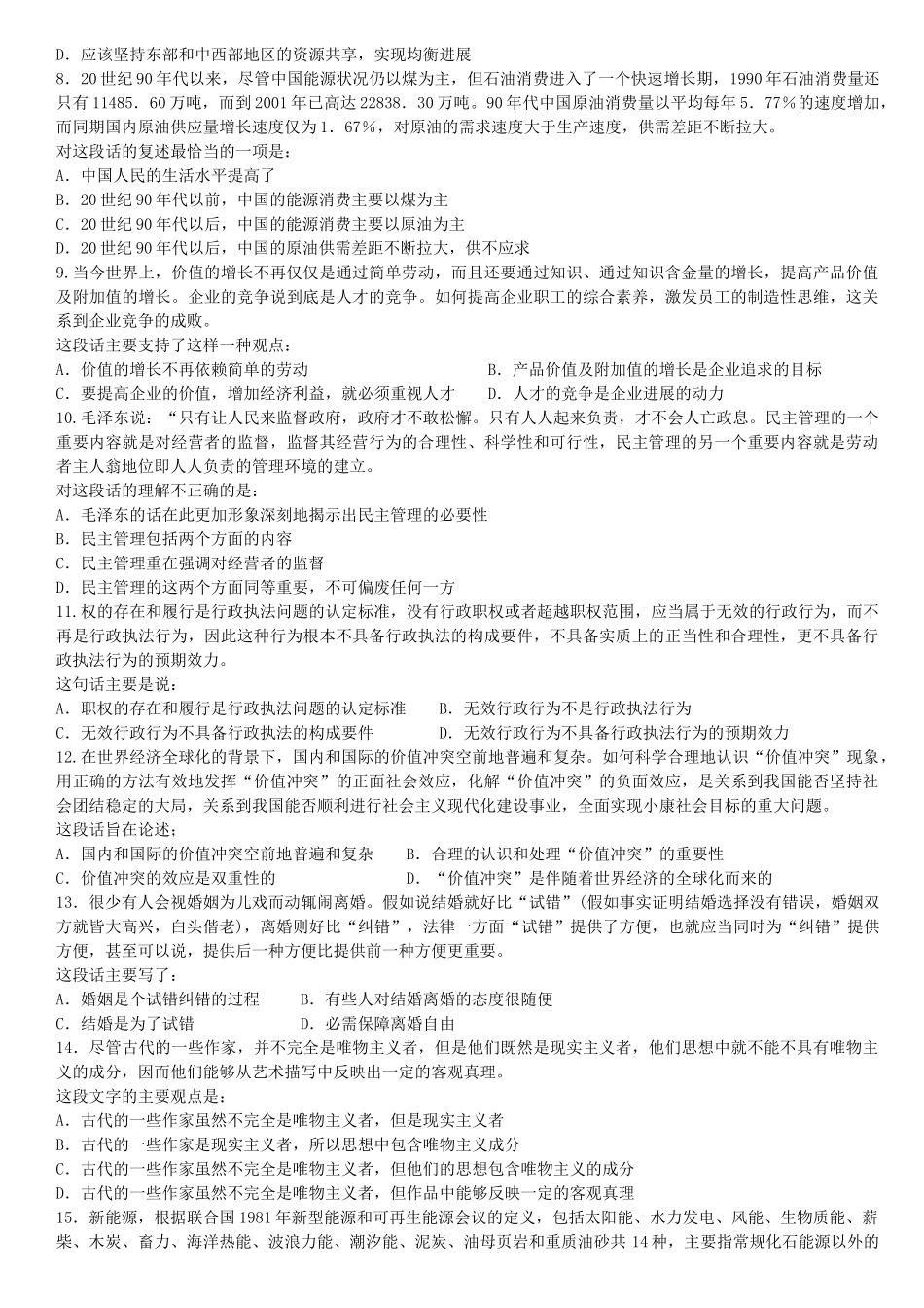 言语理解与表达专题练习题_第2页