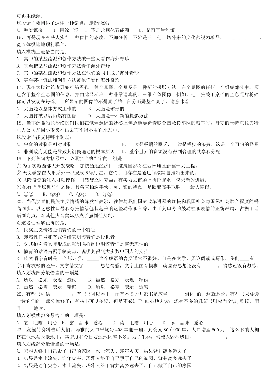 言语理解与表达专题练习题_第3页