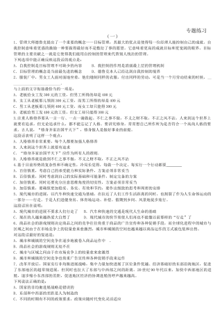言语理解与表达专题练习题