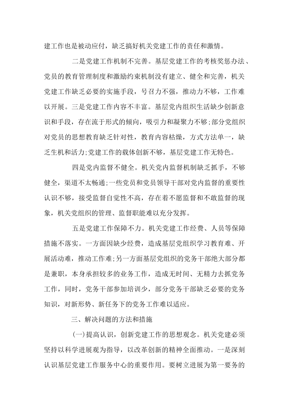 警务站存在问题及整改措施_第2页