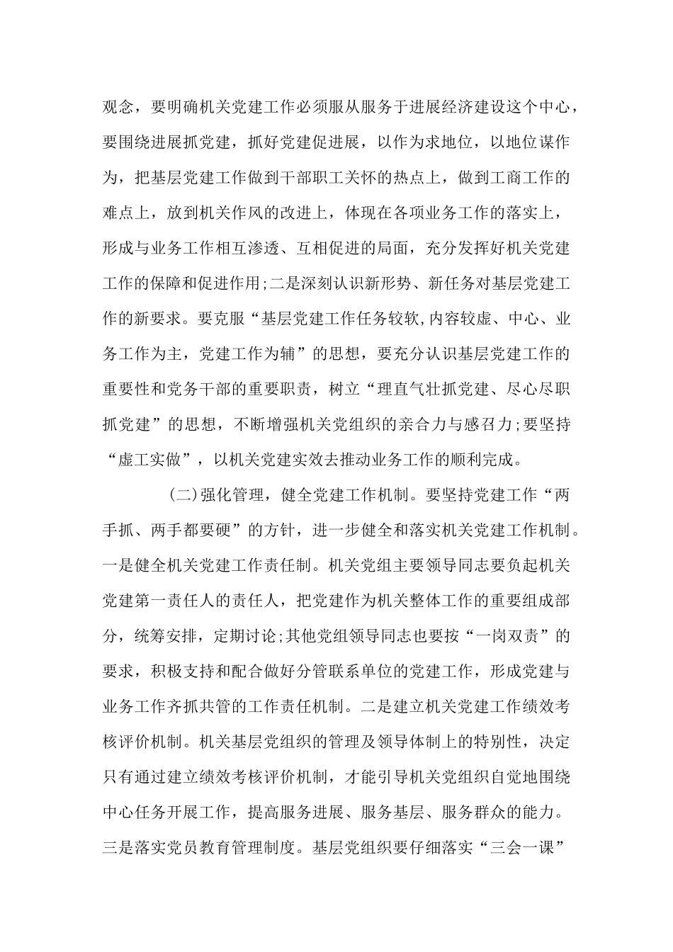 警务站存在问题及整改措施_第3页