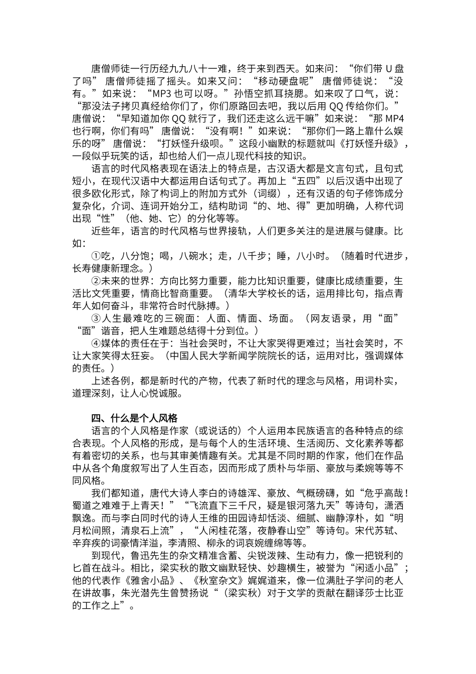言语的风格疑难问题解析_第3页