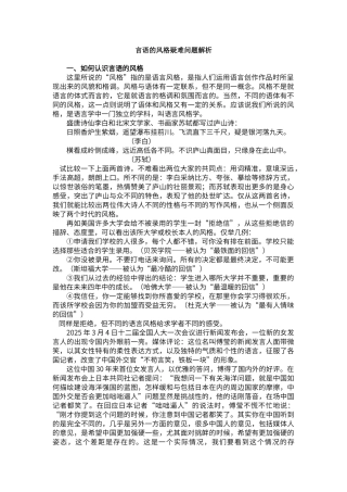 言语的风格疑难问题解析