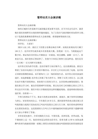 誓师动员大会演讲稿