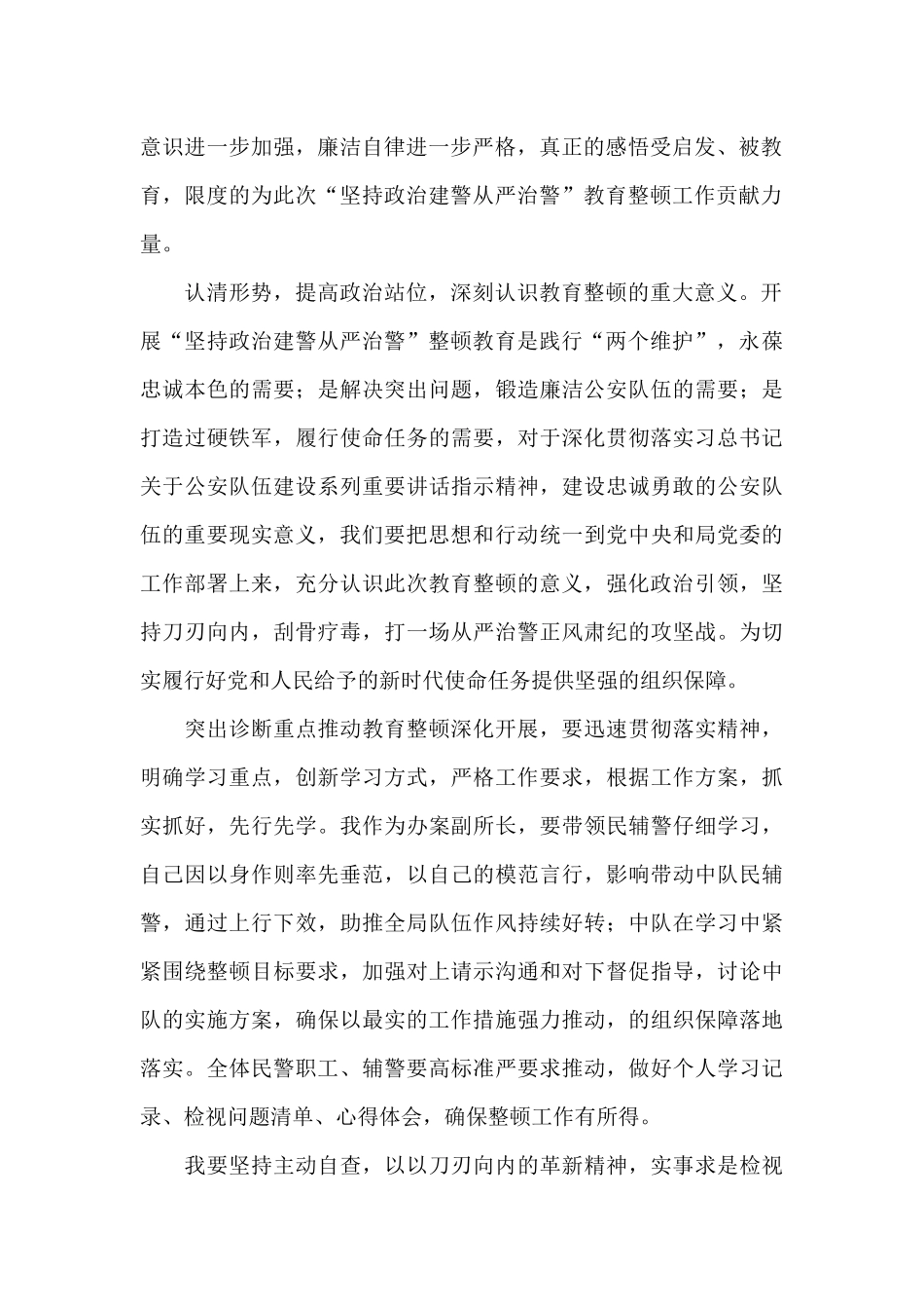 警察政治教育心得体会二篇_第2页