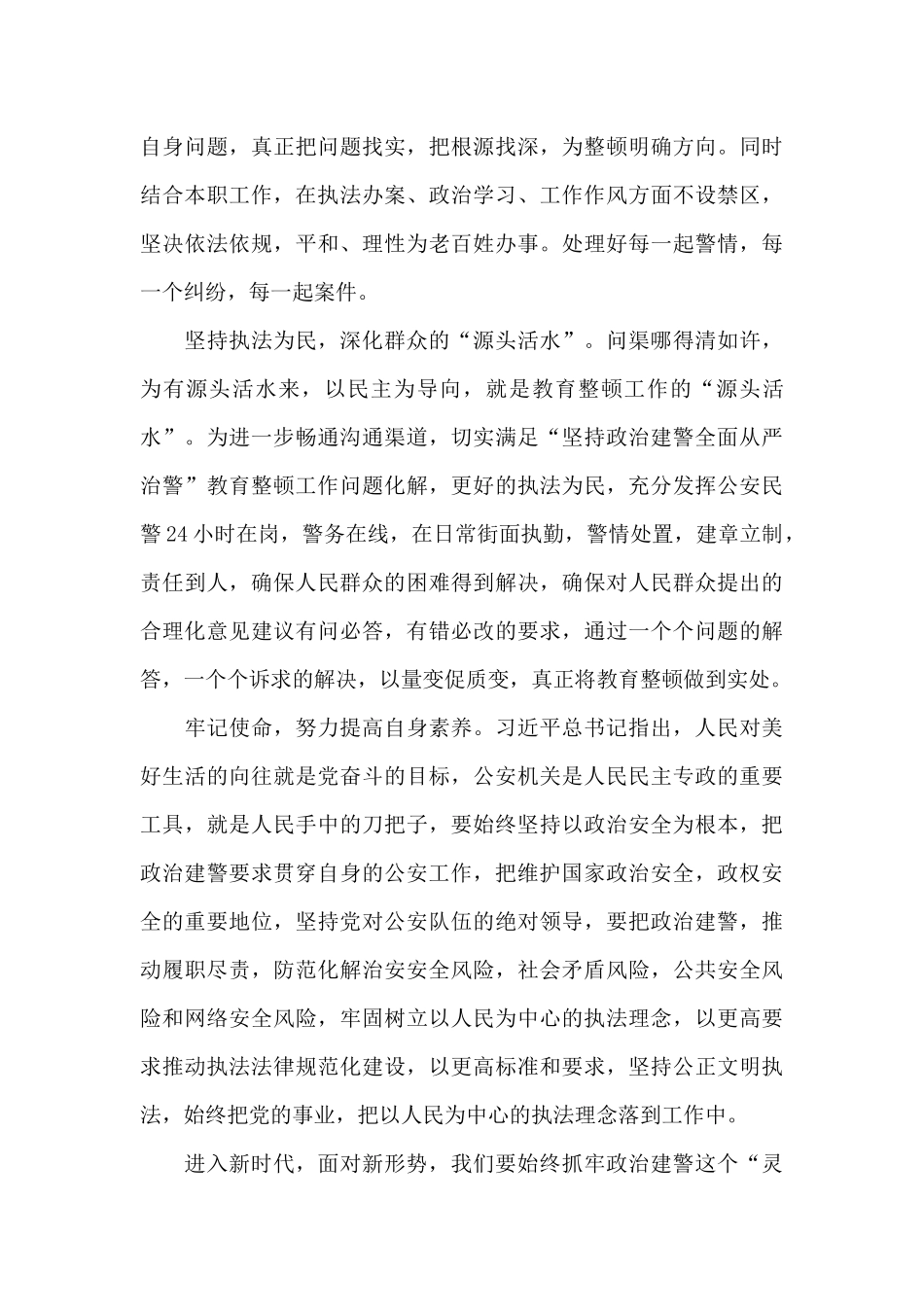 警察政治教育心得体会二篇_第3页