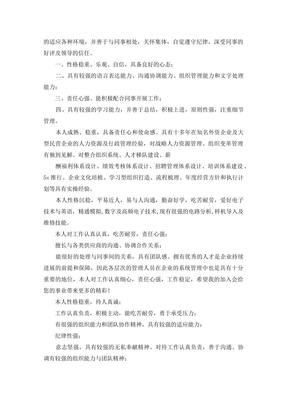 警察个人简历自我评价_第2页