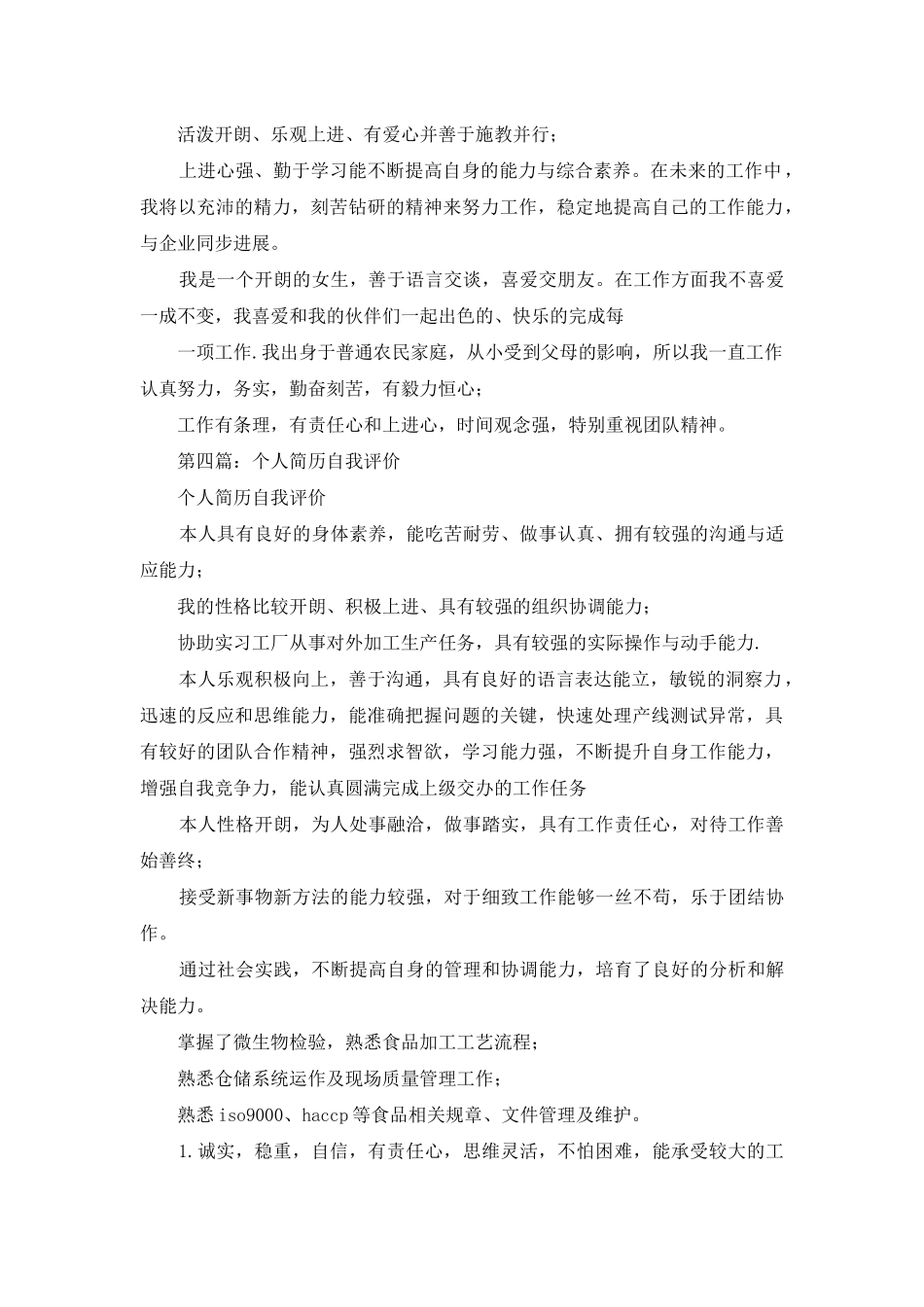 警察个人简历自我评价_第3页