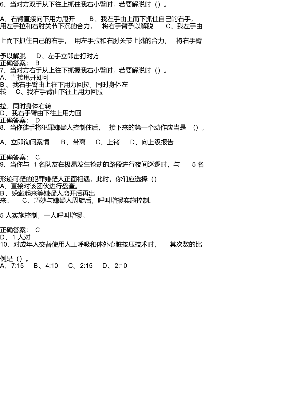 警务技能题库_第2页