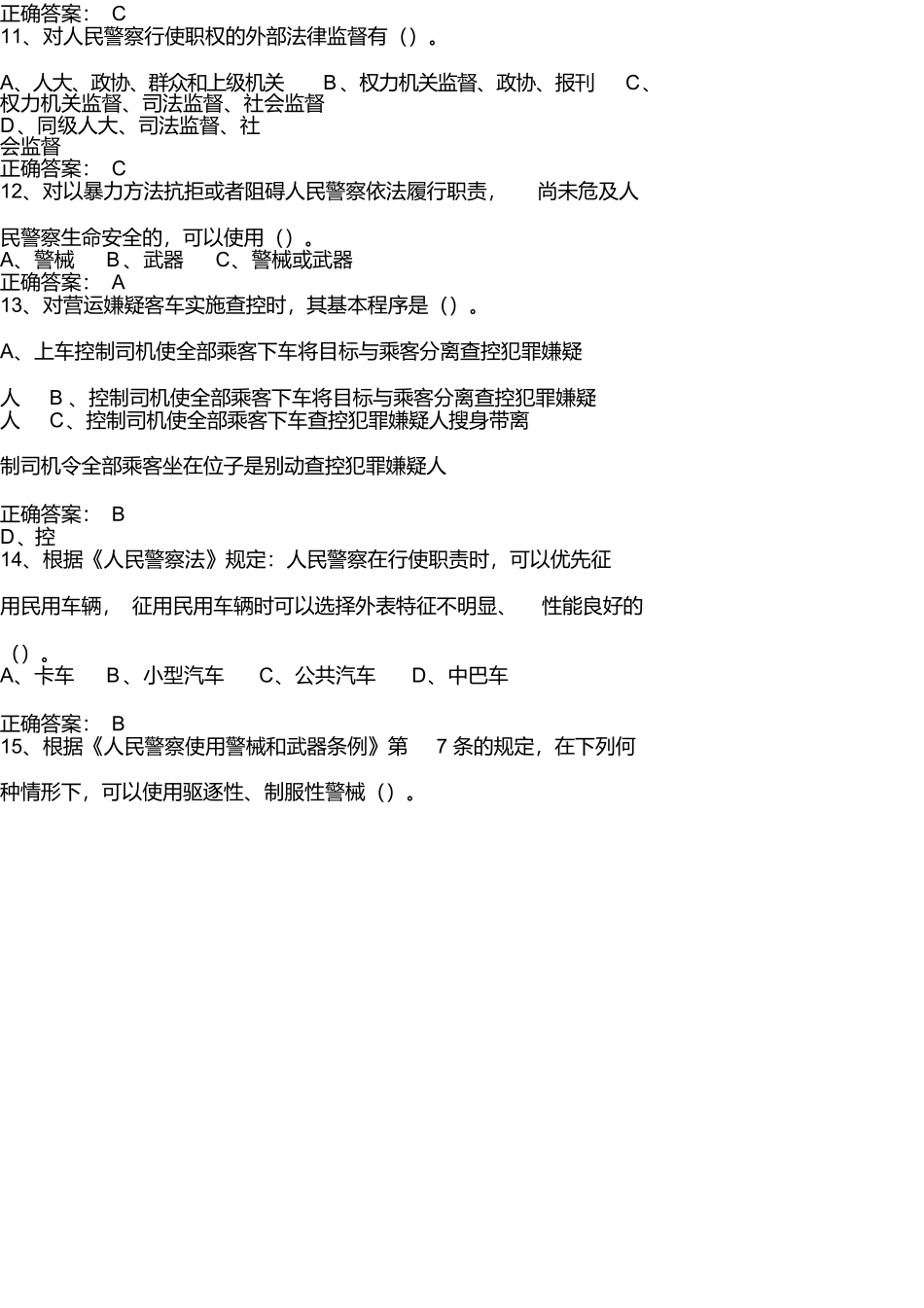 警务技能题库_第3页