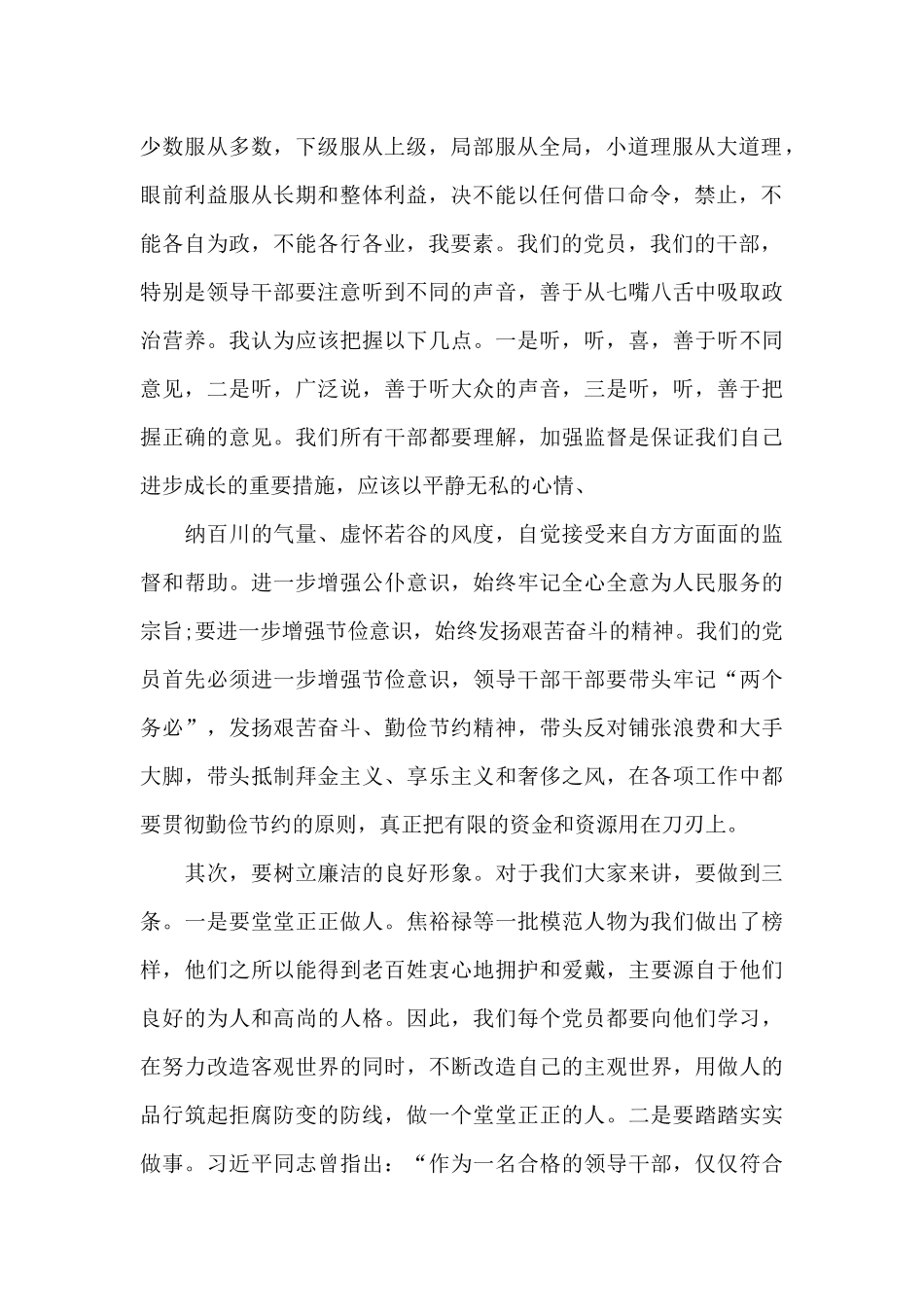 警示教育专题生活会发言_第2页