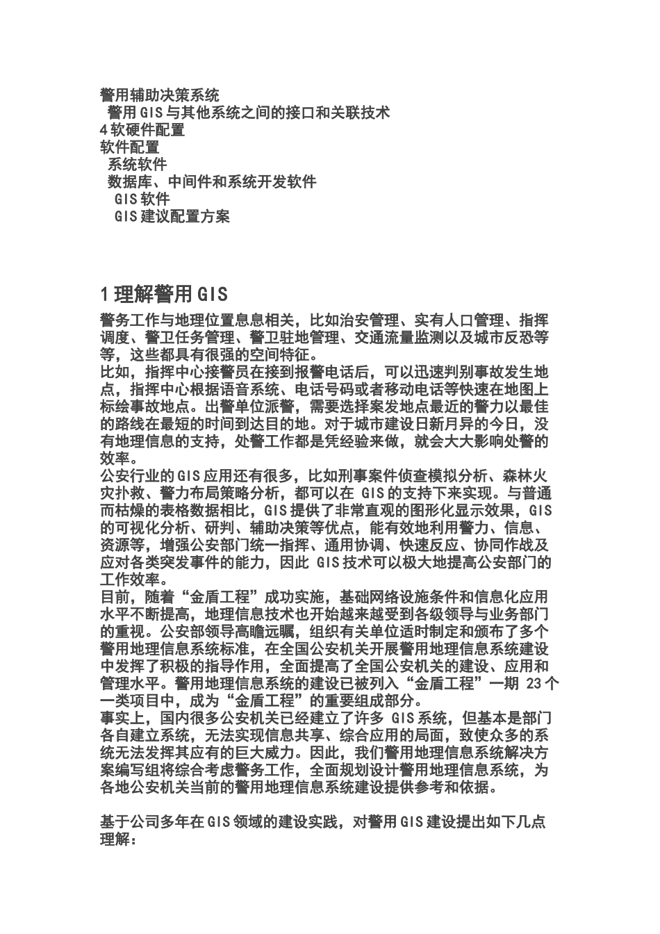 警用地理信息系统解决方案_第2页
