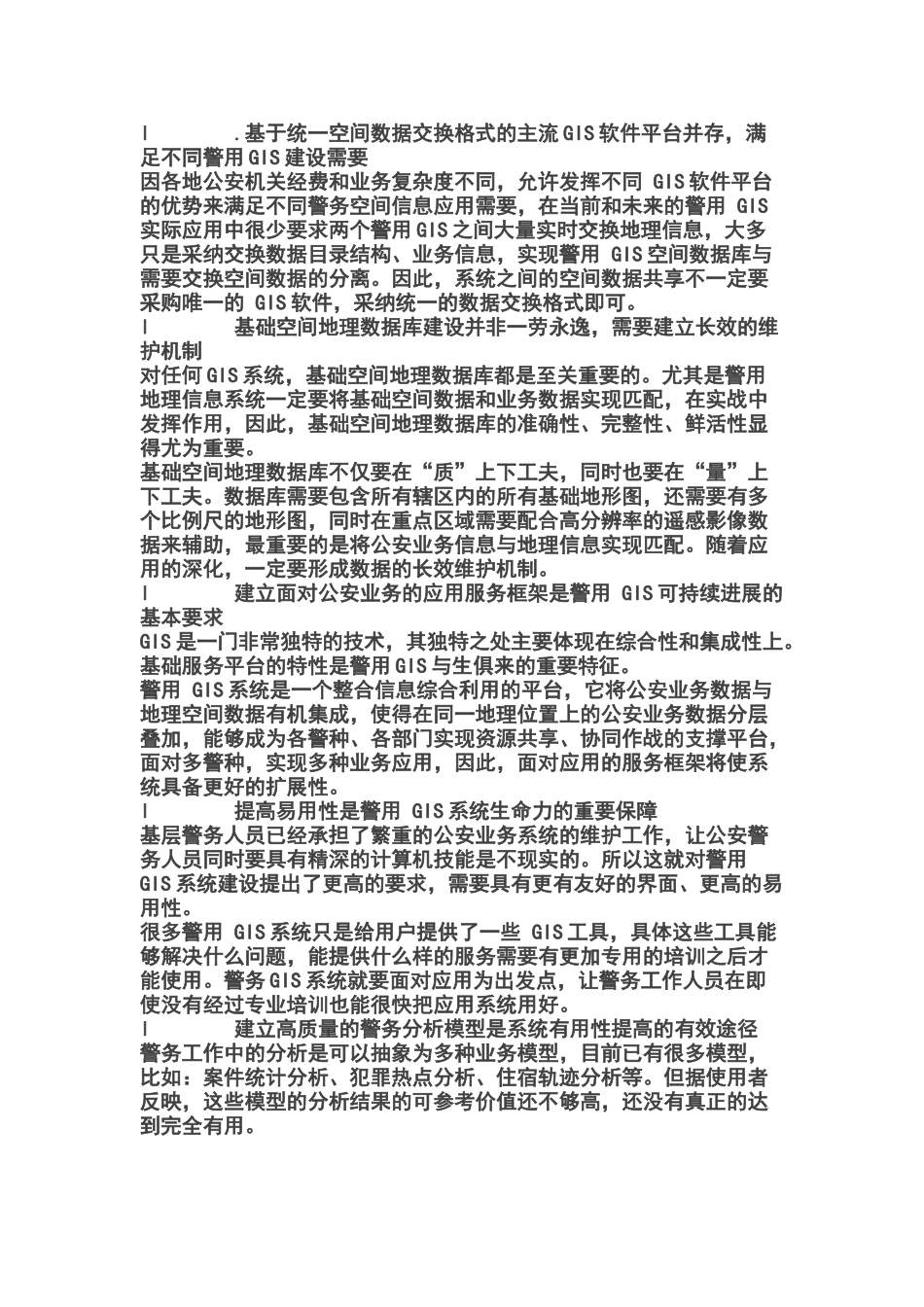 警用地理信息系统解决方案_第3页