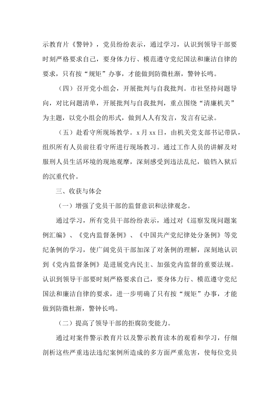 警示教育月专题主题党日活动总结范文_第2页