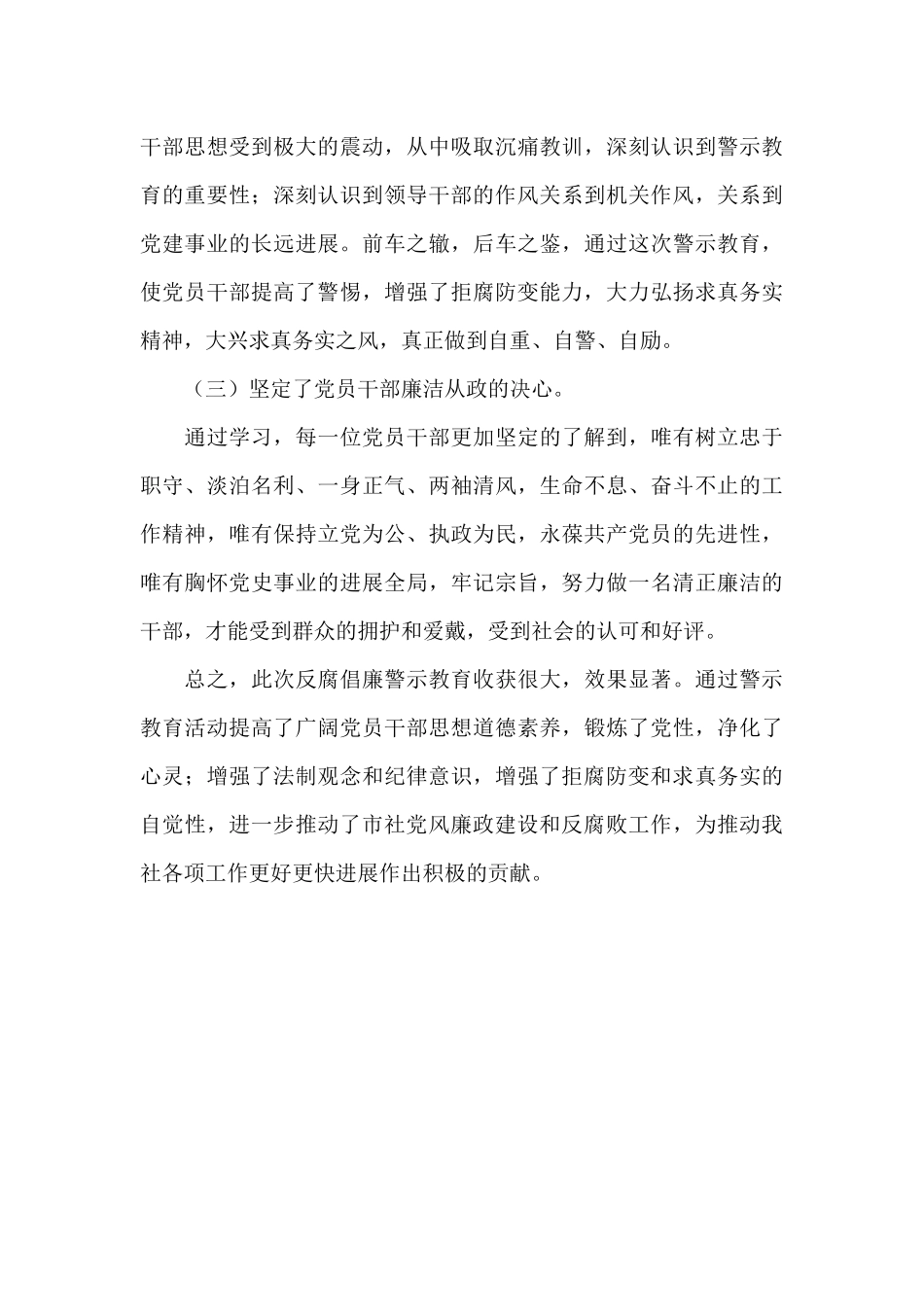 警示教育月专题主题党日活动总结范文_第3页