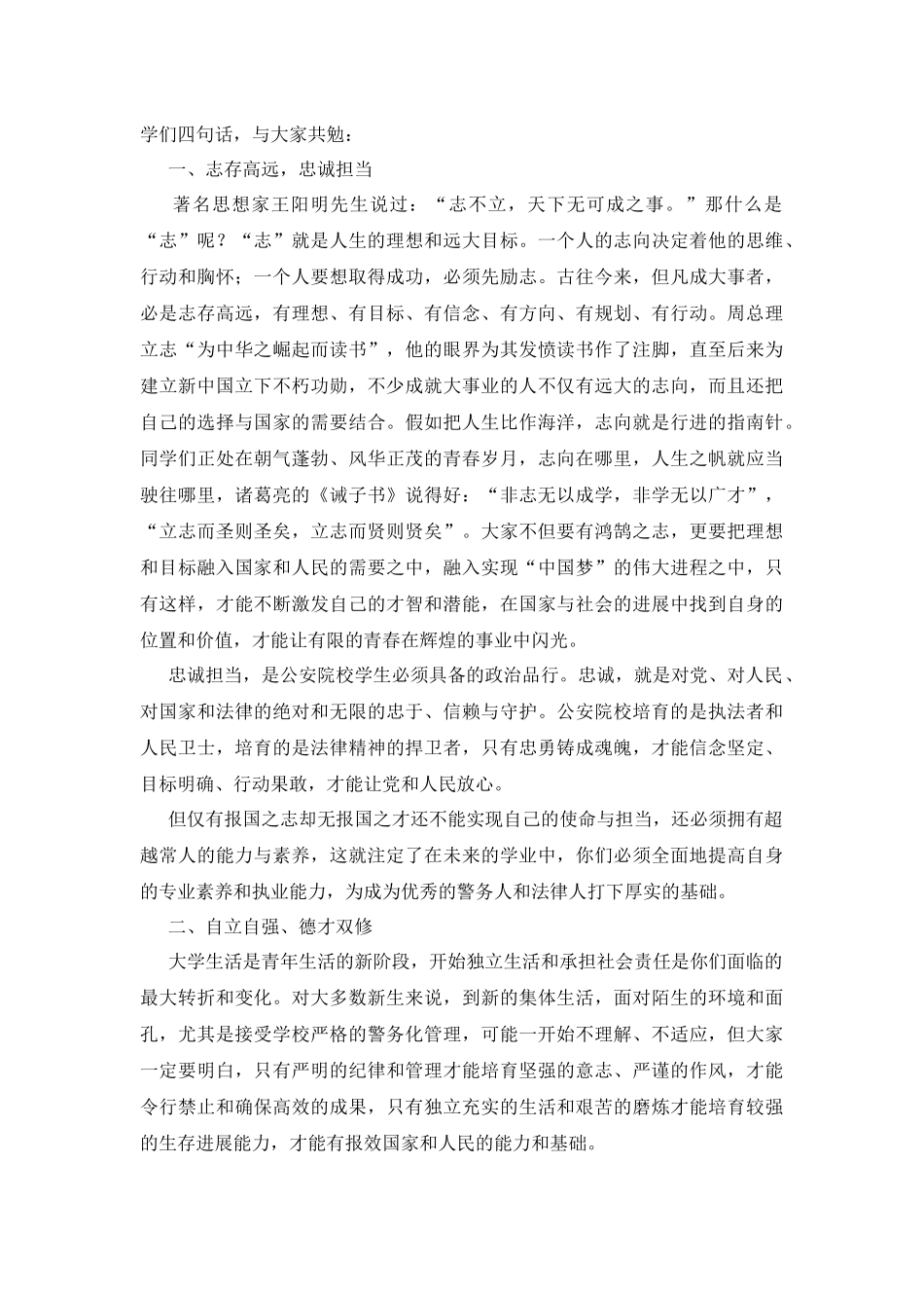 警校开学典礼发言稿_第2页