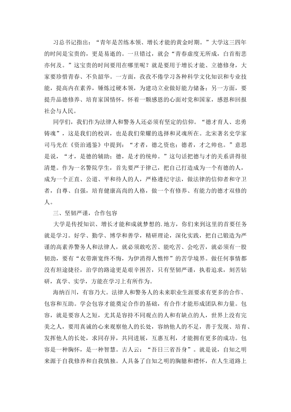 警校开学典礼发言稿_第3页