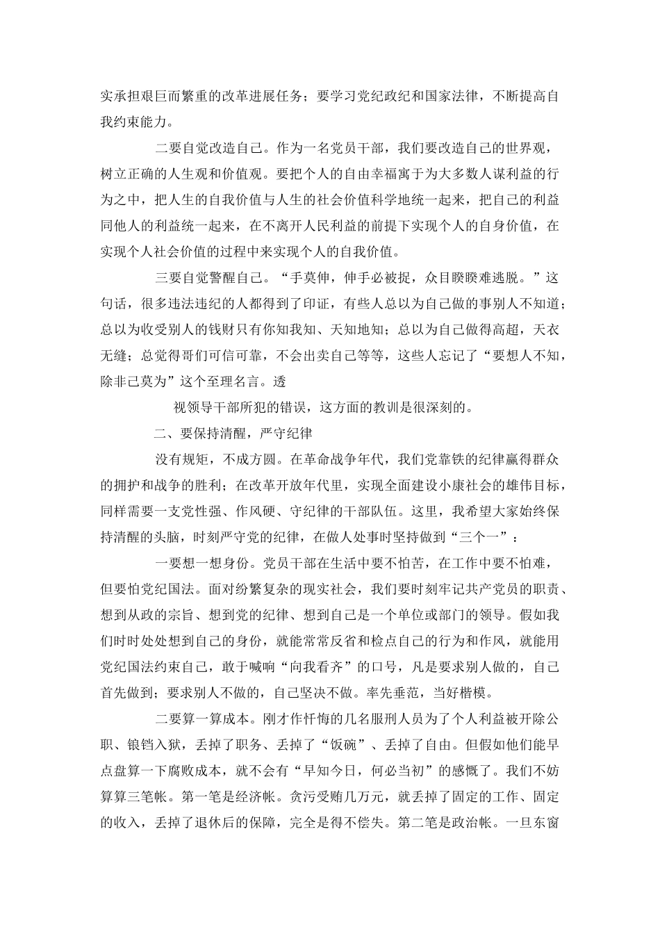 警示教育发言稿-0_第2页