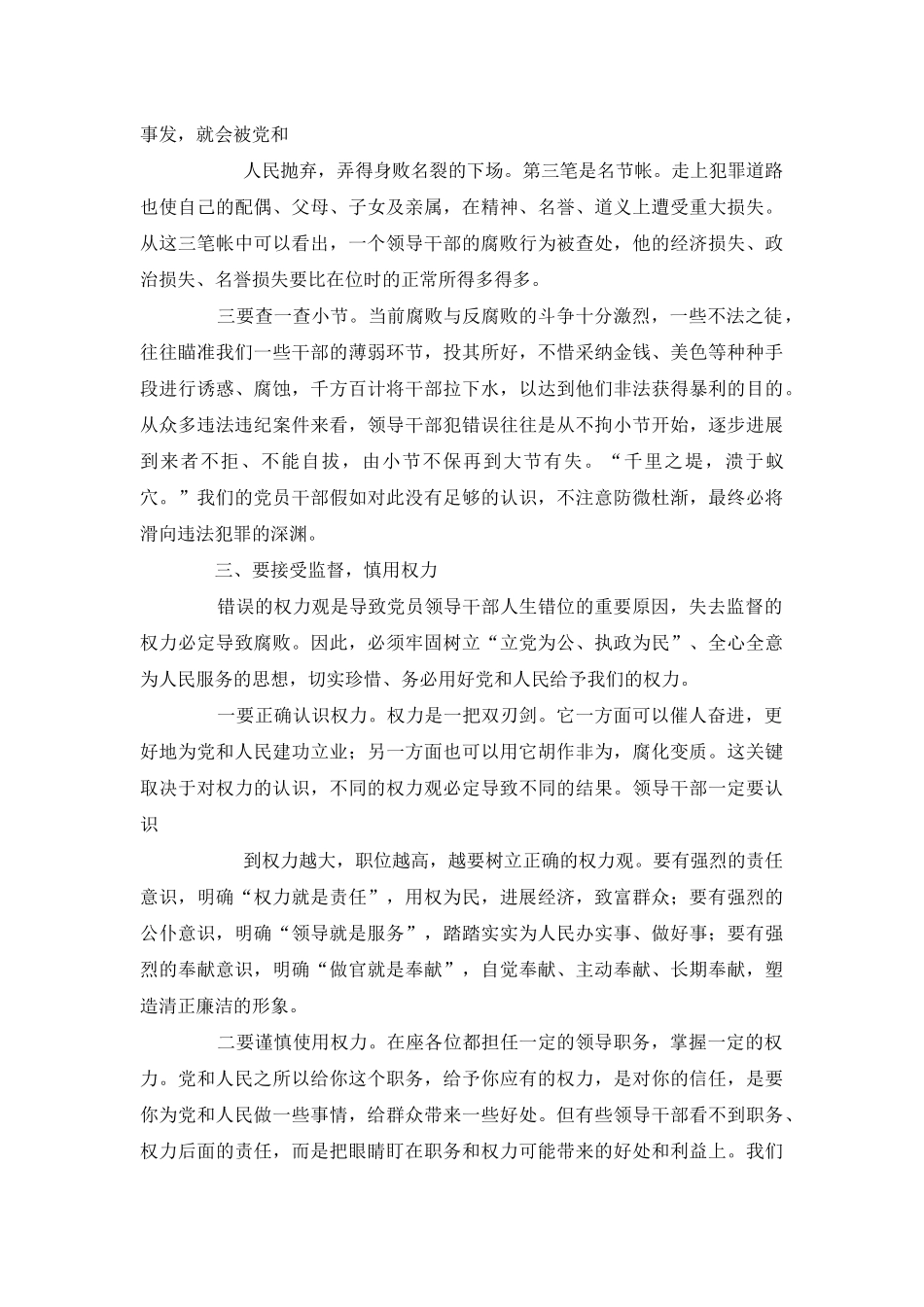 警示教育发言稿-0_第3页