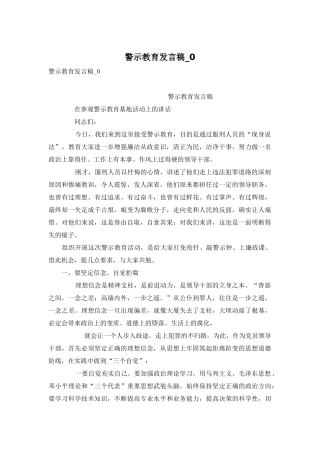 警示教育发言稿-0