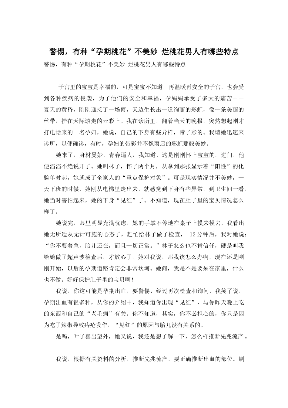 警惕-有种“孕期桃花”不美妙-烂桃花男人有哪些特点_第1页