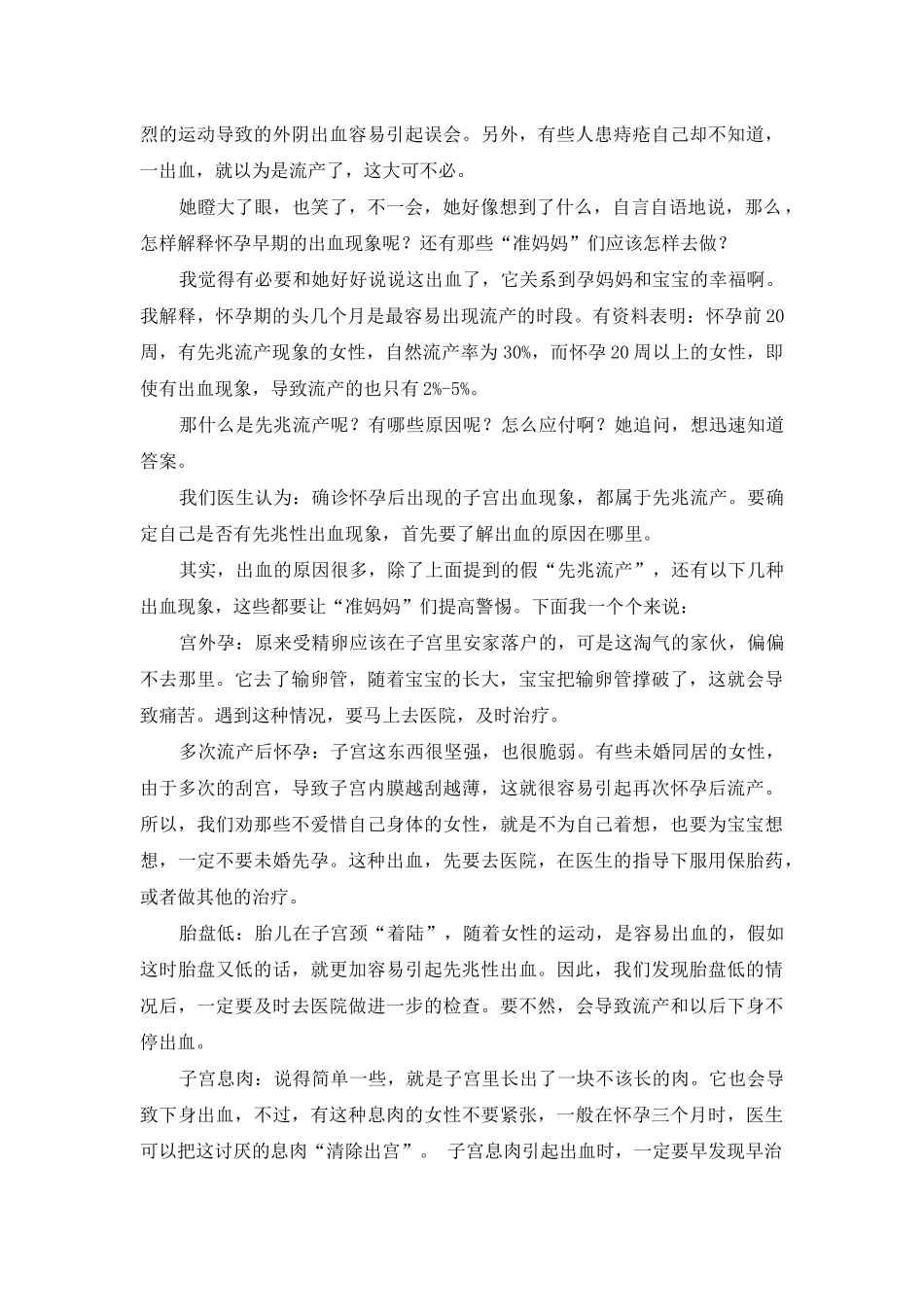 警惕-有种“孕期桃花”不美妙-烂桃花男人有哪些特点_第2页