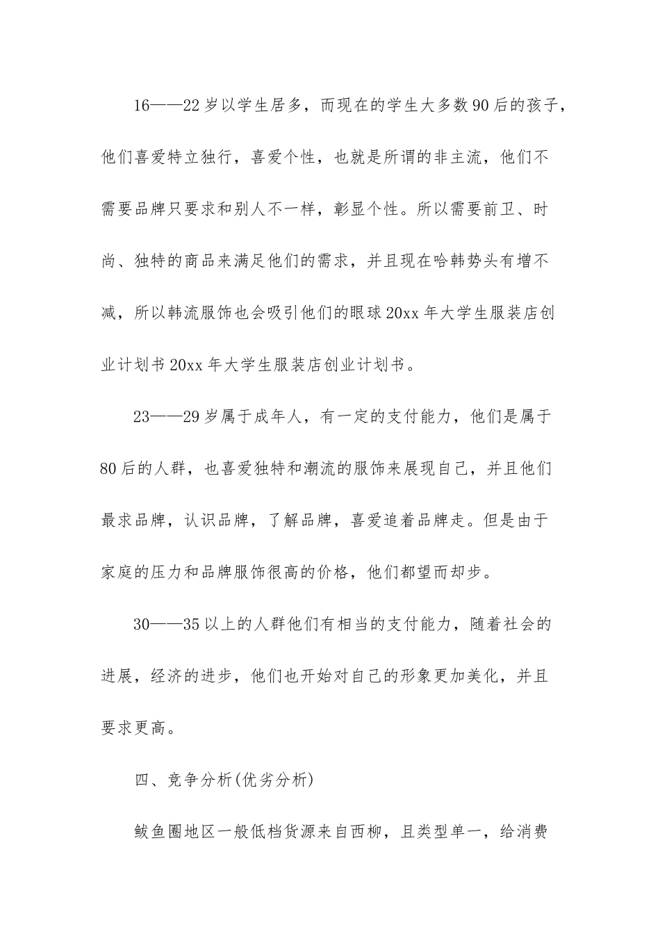 计划书学生范文汇总五篇-1_第2页