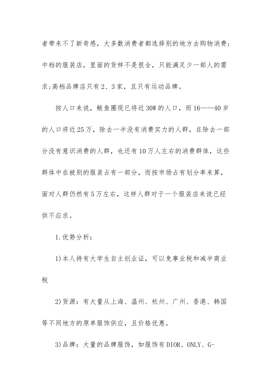 计划书学生范文汇总五篇-1_第3页