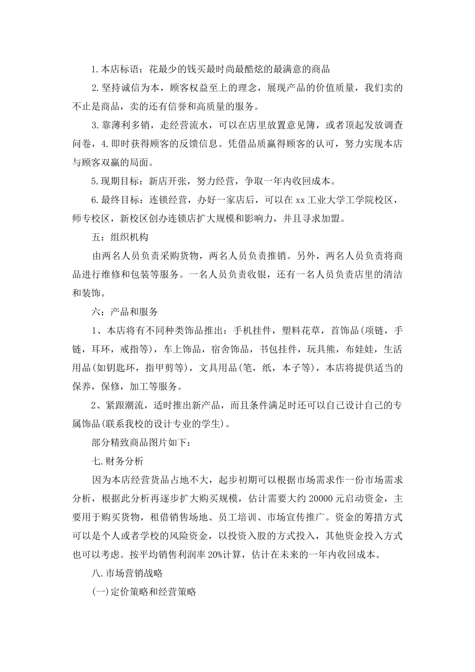 计划书学生模板集合九篇-1_第2页