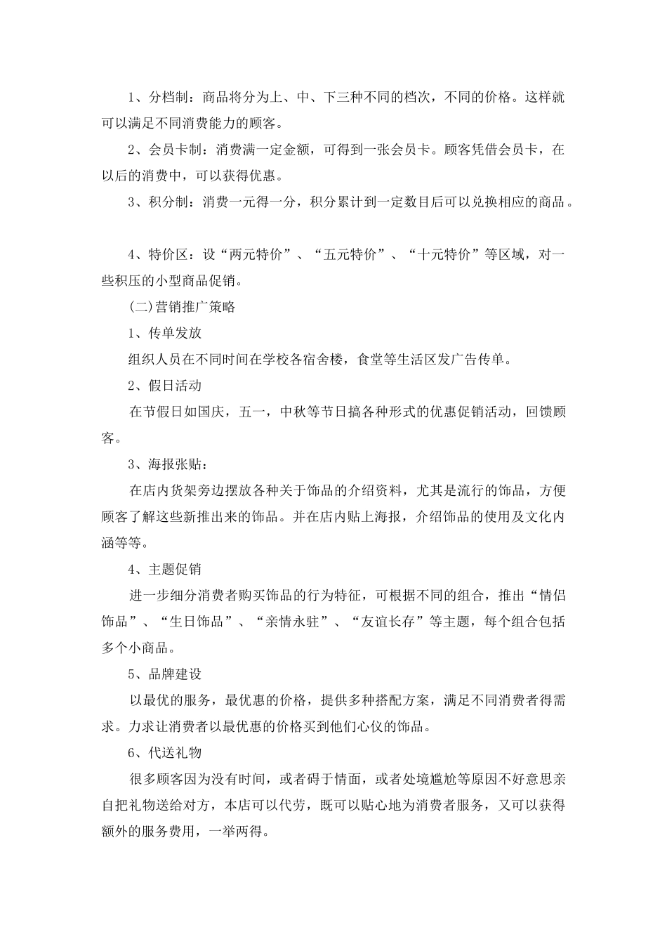 计划书学生模板集合九篇-1_第3页