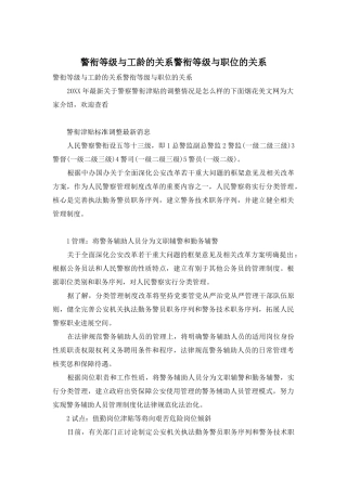 警衔等级与工龄的关系警衔等级与职位的关系