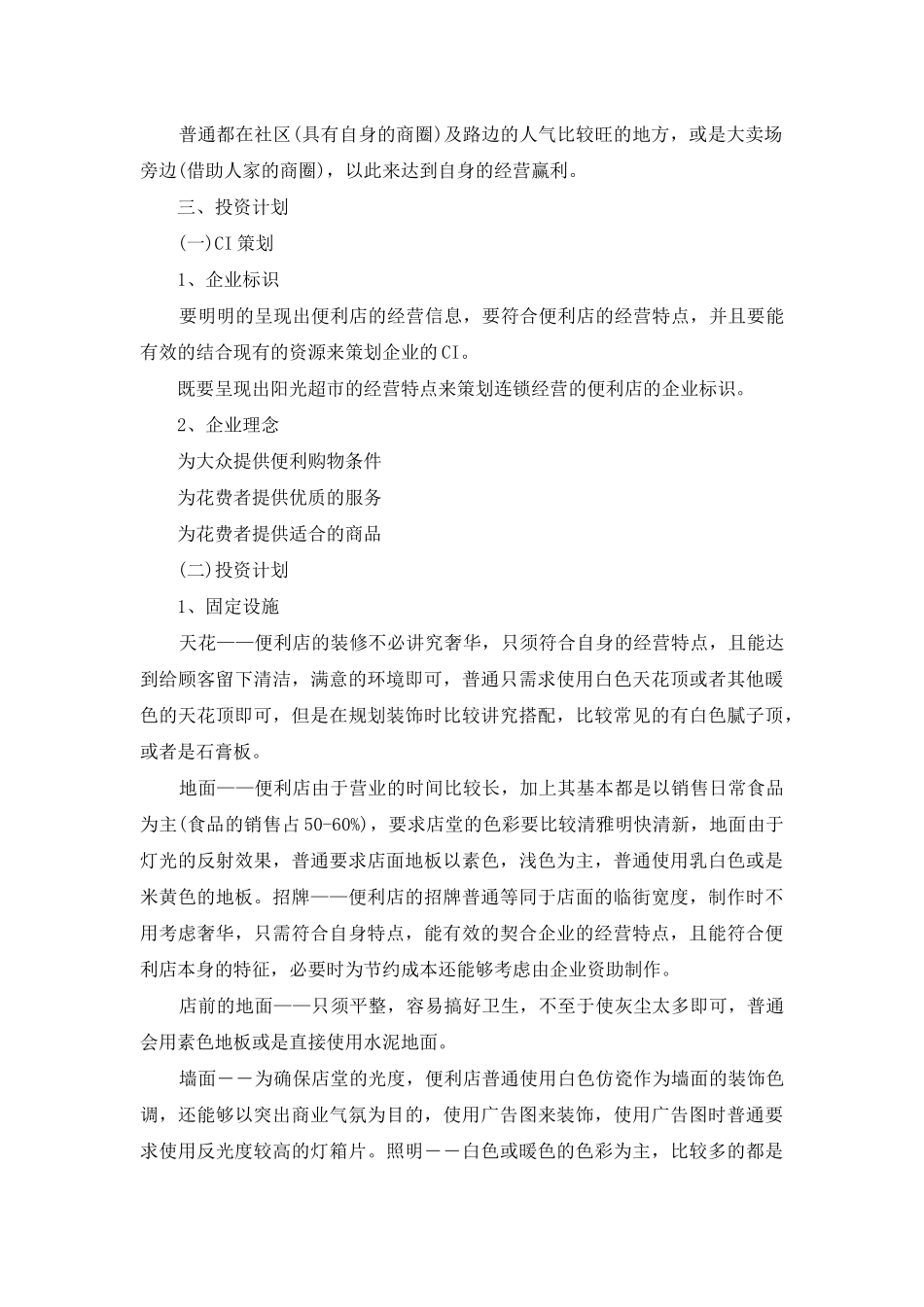 计划书学生模板集锦5篇_第2页