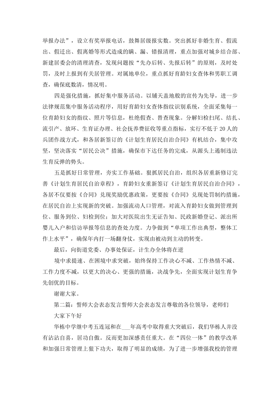 计划生育争先决战誓师大会上表态发言_第2页