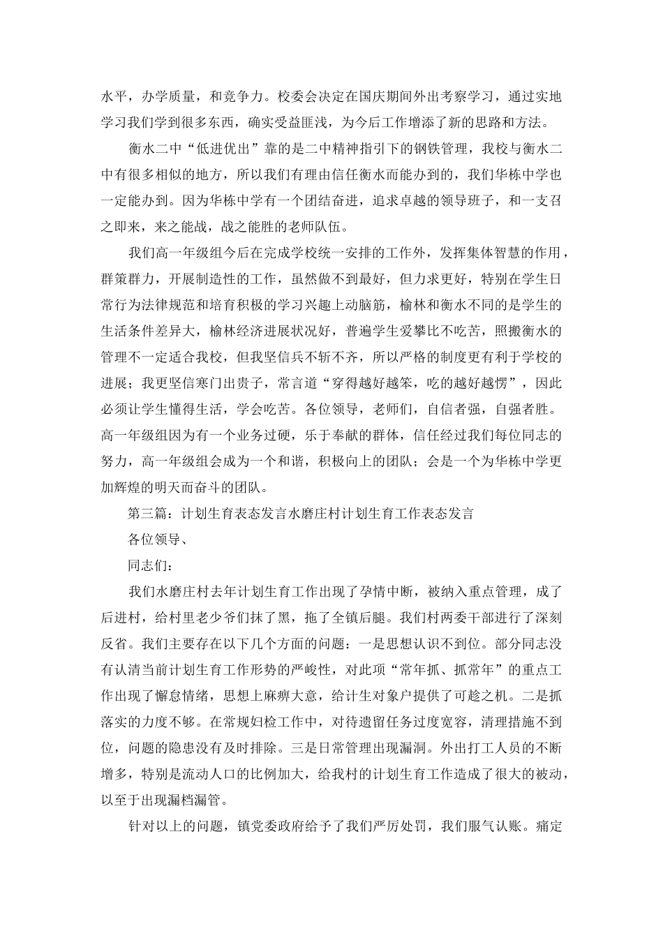 计划生育争先决战誓师大会上表态发言_第3页