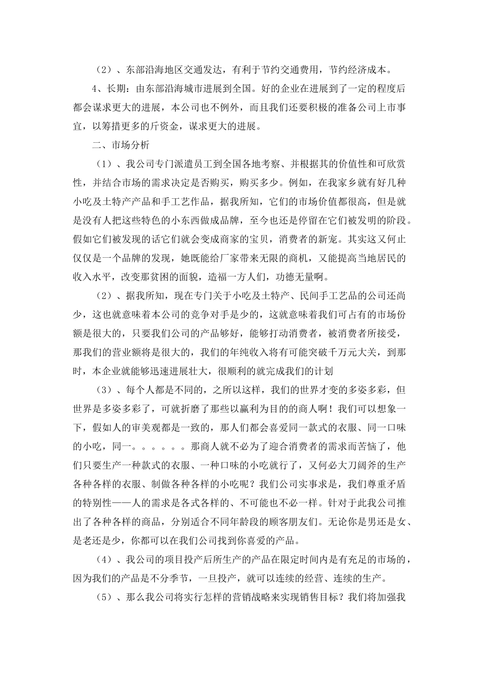 计划书学生模板集锦五篇_第2页